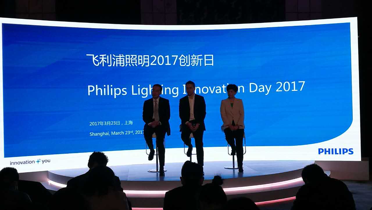 飞利浦照明举办“2017创新日”活动
